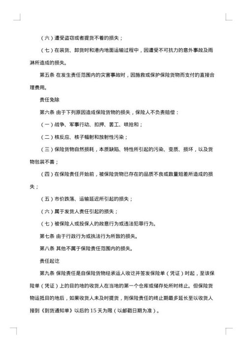 最新货物运输合同范文