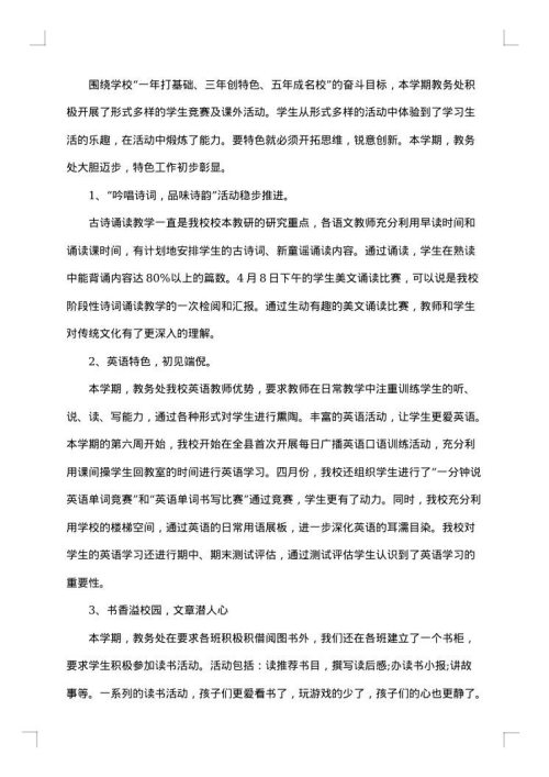 2025年小学教学年度工作总结
