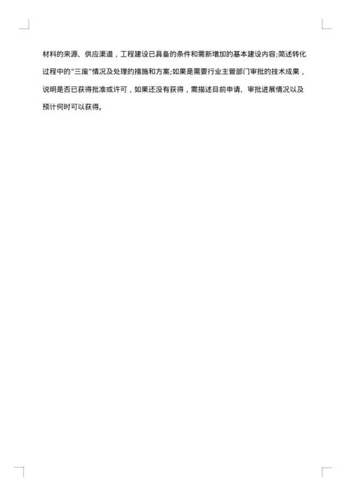 资金申请报告范文