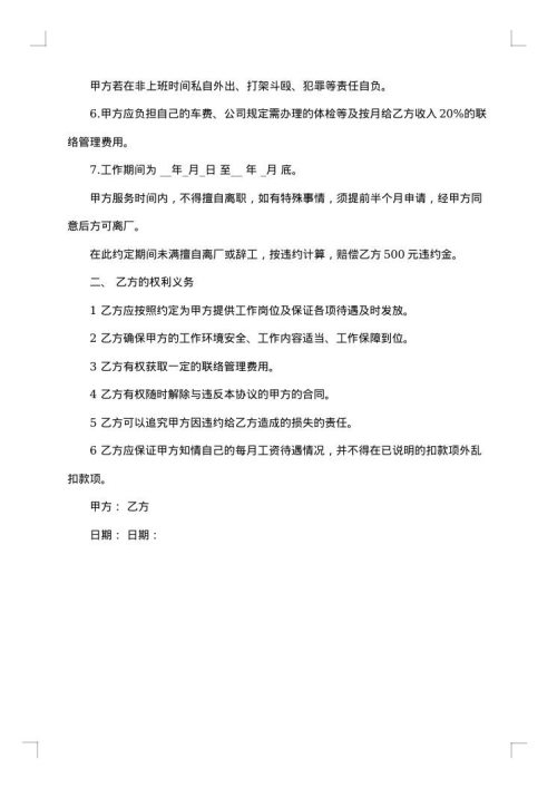厦门市科技公司暑假工劳务合同