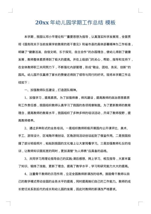 2025年幼儿园学期工作总结