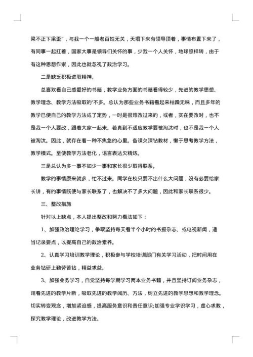 自查报告及整改措施