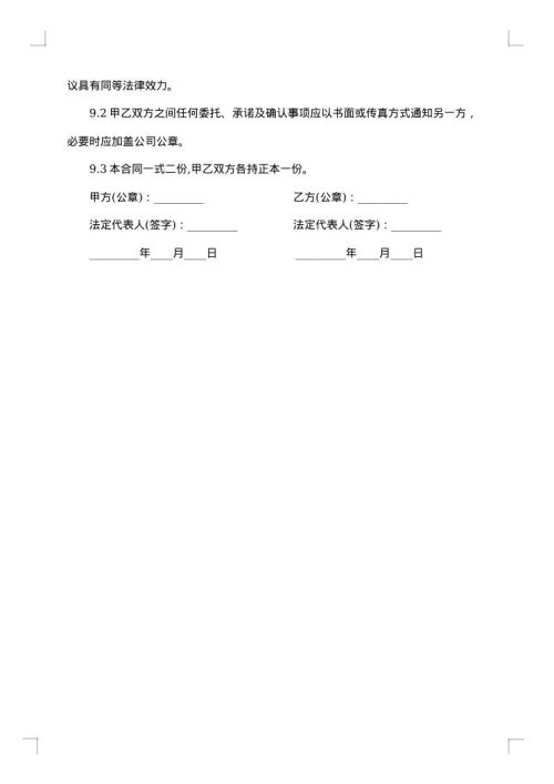 国内运输合同