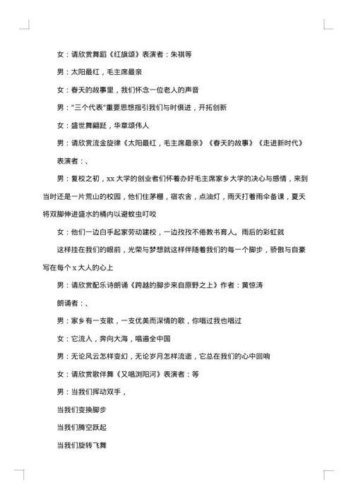 大学文艺晚会主持词怎么写