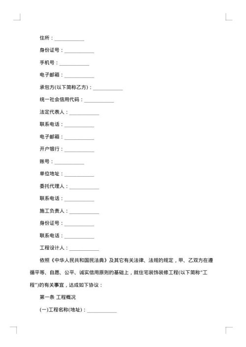 郑州市住宅装饰装修工程施工合同