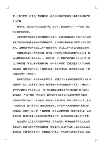 暑期个人实习总结