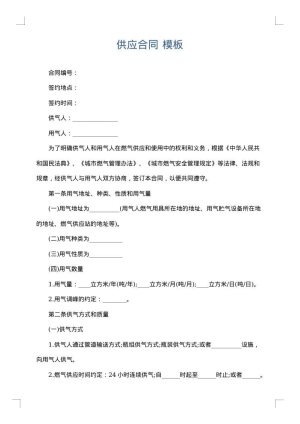 供应合同