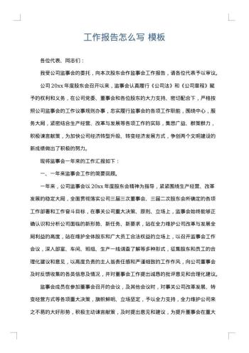 工作报告怎么写