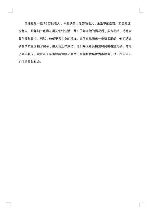 卫生文明家庭事迹材料