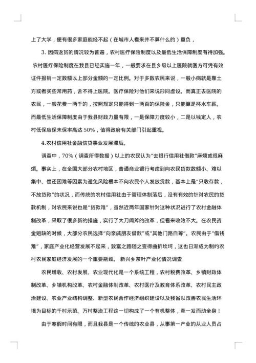 最新社会调查报告