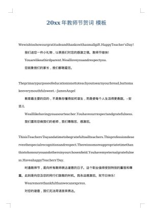 2025年教师节贺词