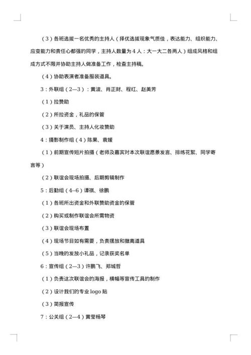 联谊会策划书范文