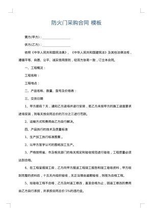 防火门采购合同
