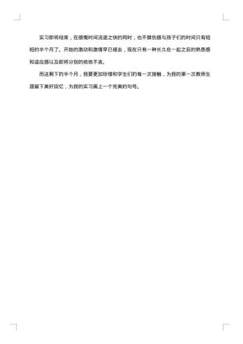个人毕业实习鉴定总结20xx年