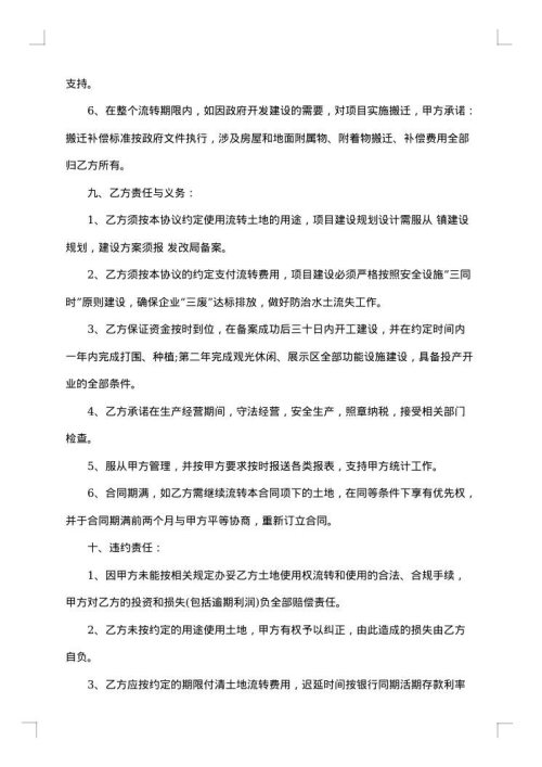 农村集体土地使用权流转合同
