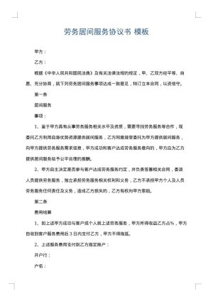 劳务居间服务协议书