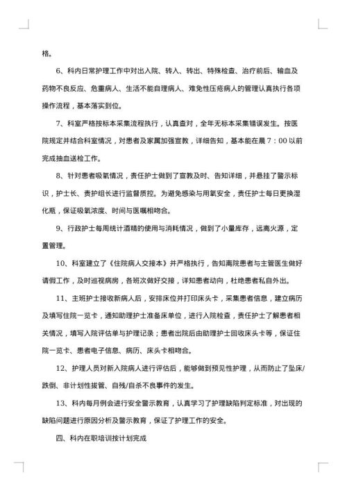 内科主治医师个人履职总结
