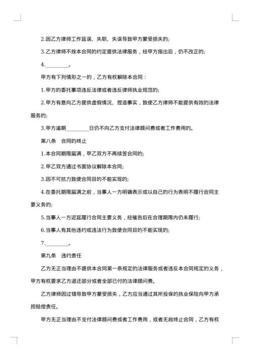 聘用常年法律顾问合同书