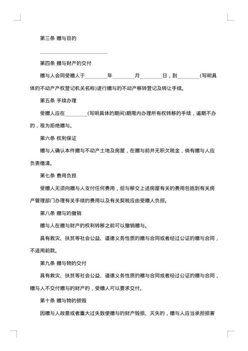 有关赠与合同范文集锦