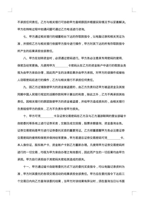 证券专用卡使用协议书