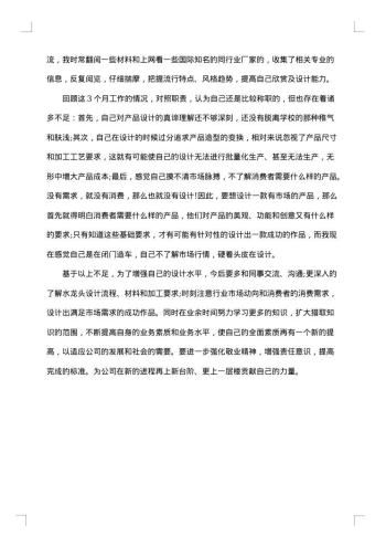 20xx年转正述职报告