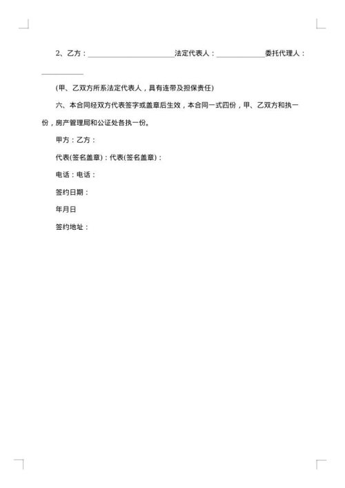 工业区厂房转让协议书