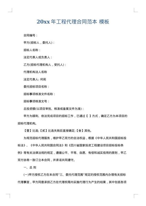 2025年工程代理合同范本