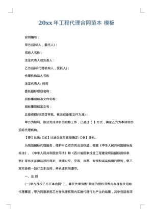 2025年工程代理合同范本