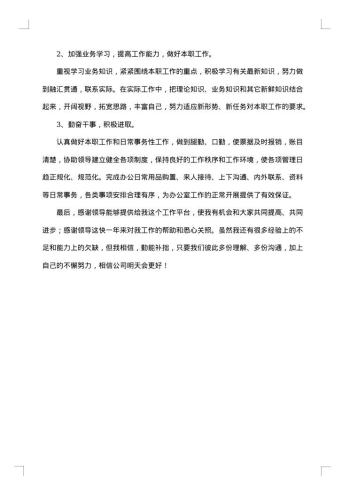 精选办公室文员工作总结范文