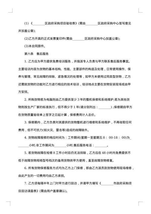 信封定点印刷政府采购协议