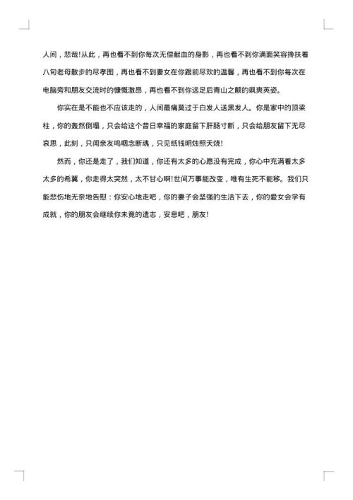 致朋友追悼会悼词