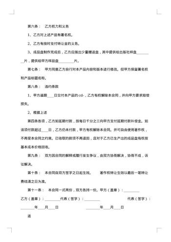 著作权转让合同