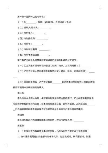 专利转让合同协议书