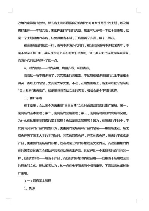 网店策划书