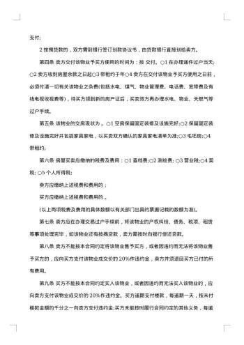小区房屋买卖合同协议