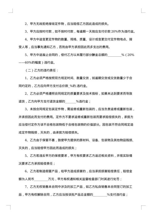 精选加工合同合集