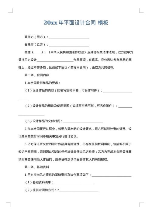 2025年平面设计合同
