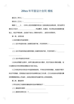 2025年平面设计合同
