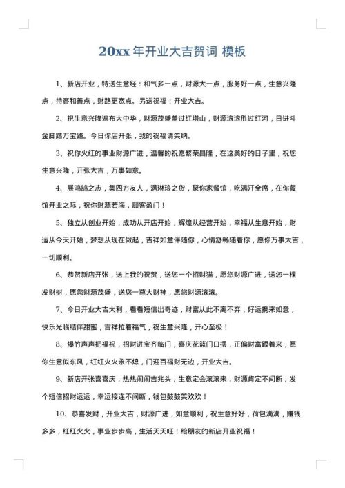 2025年开业大吉贺词