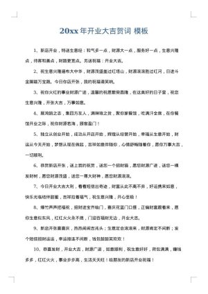 2025年开业大吉贺词