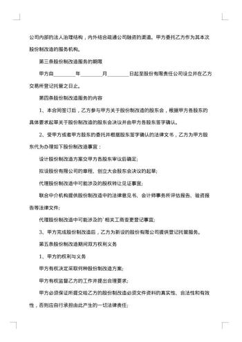 股份制改造服务合同