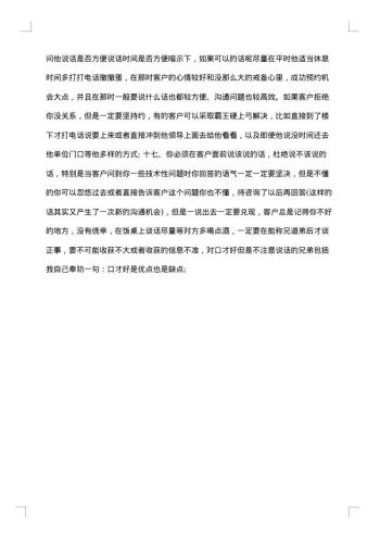 电话销售工作总结范文大全