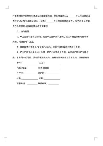 著作权登记合同