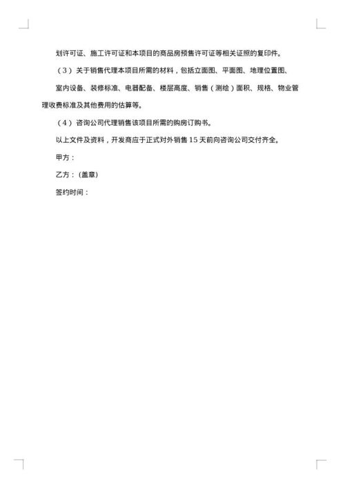独家代理销售合同优秀范本