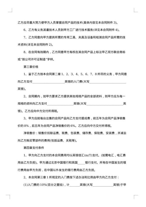 专利转让合同协议书