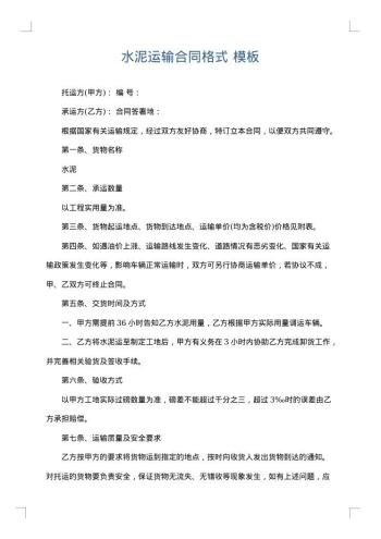 水泥运输合同格式