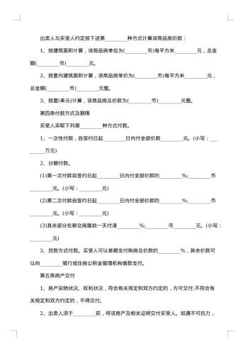 孝感商品房房屋买卖合同