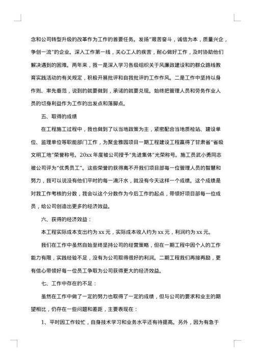 项目经理述职述廉报告