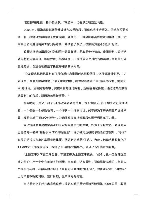 铁路班组先进事迹材料范文