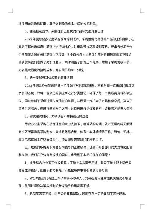 综合办公室个人年度工作总结范文